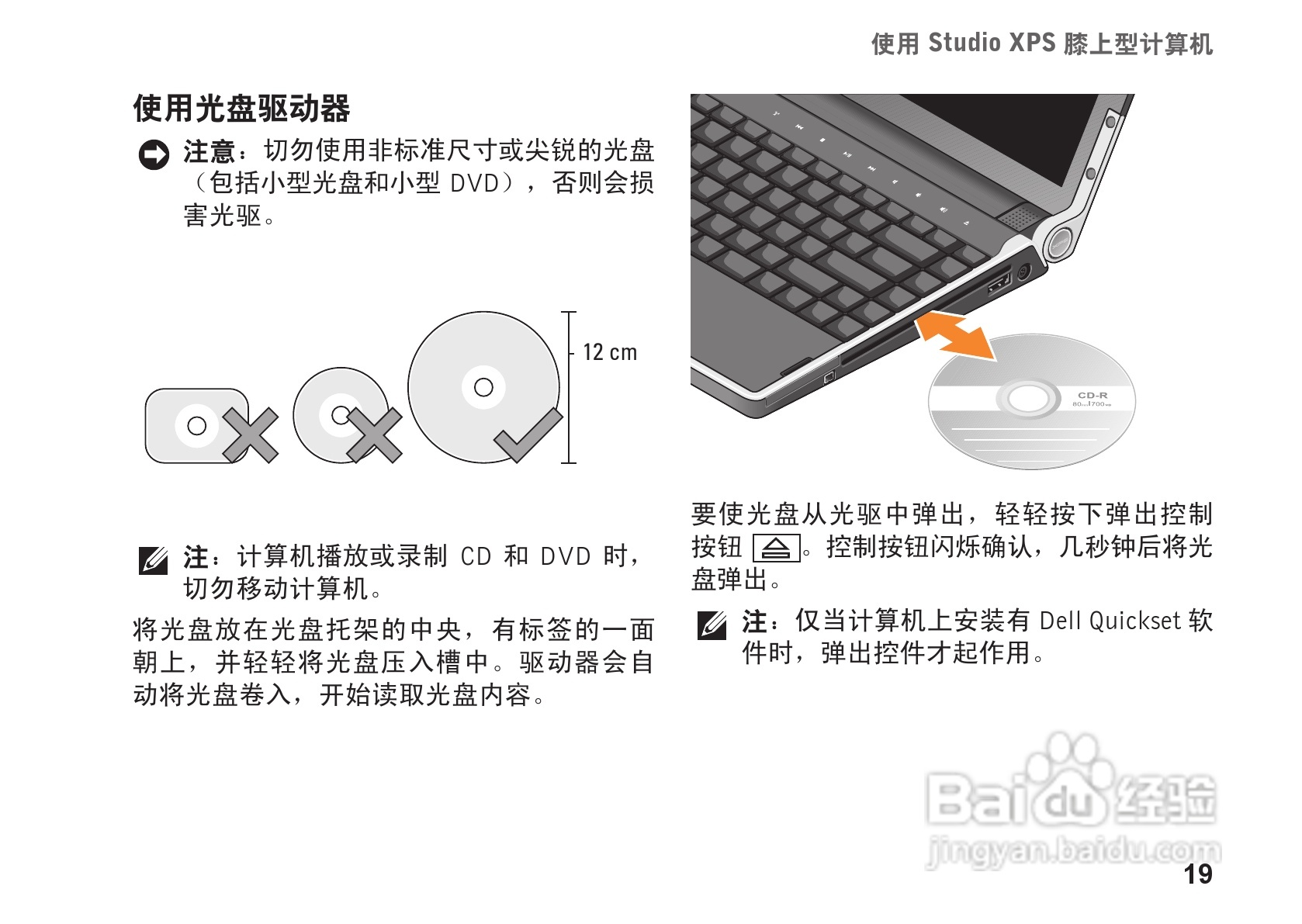 戴尔Studio XPS 1340笔记本电脑使用说明书:[2]