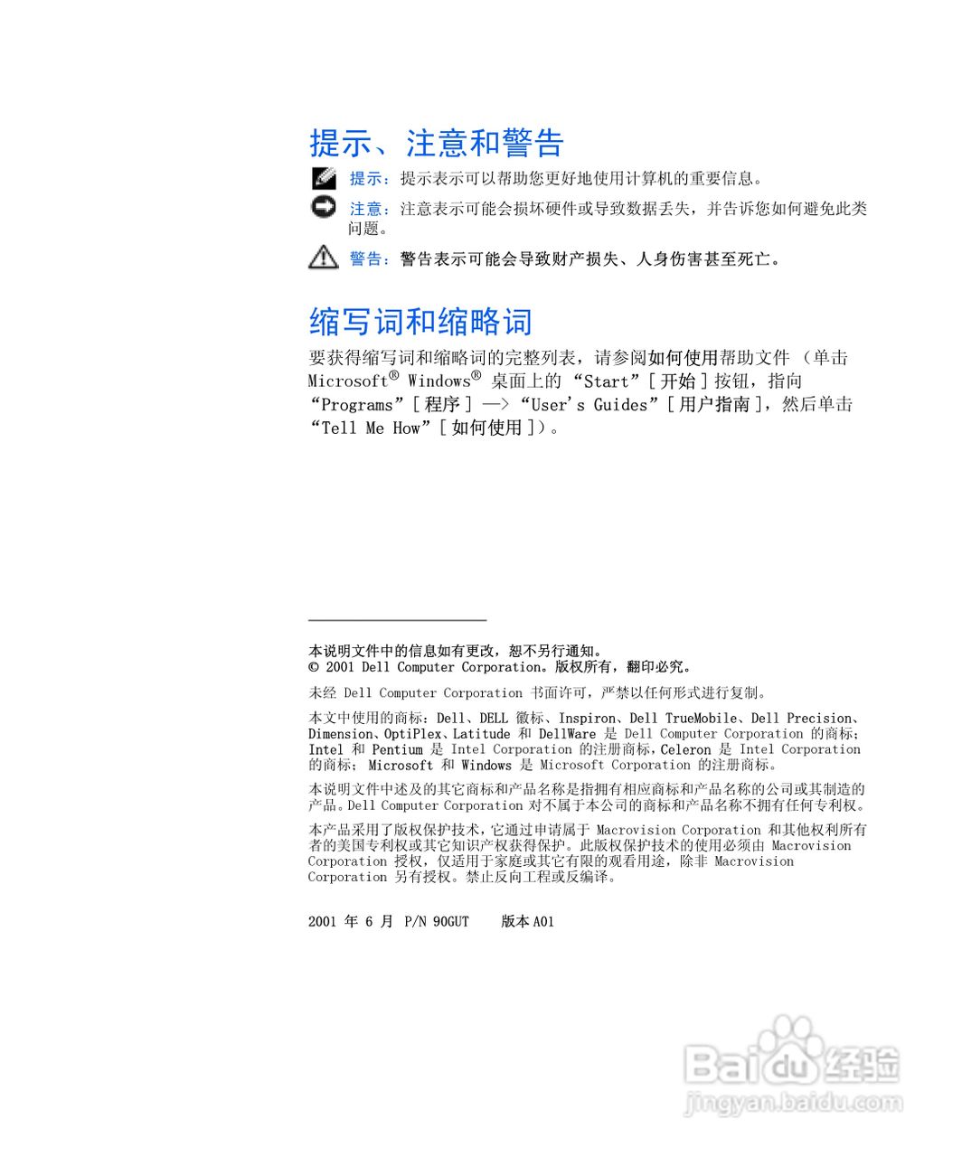 戴尔Inspiron 4000笔记本使用说明书:[1]