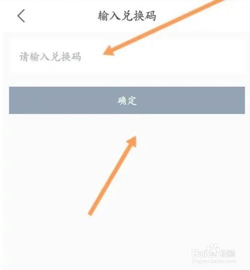 看理想APP如何使用兑换码