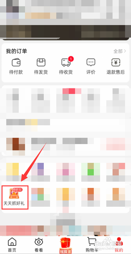 淘特怎么参加天天抽好礼这个活动?