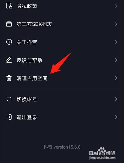 抖音如何清理占用空间