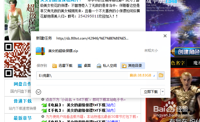 下载手机可以阅读的txt免费小说