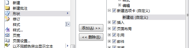 word2010中添加某个特定的自定义选项
