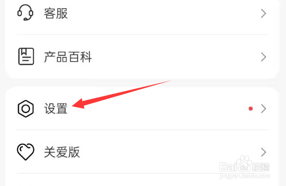 和家亲APP怎样查看隐私政策