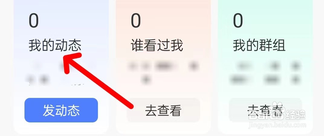 MOMO陌陌我的动态在哪里查看