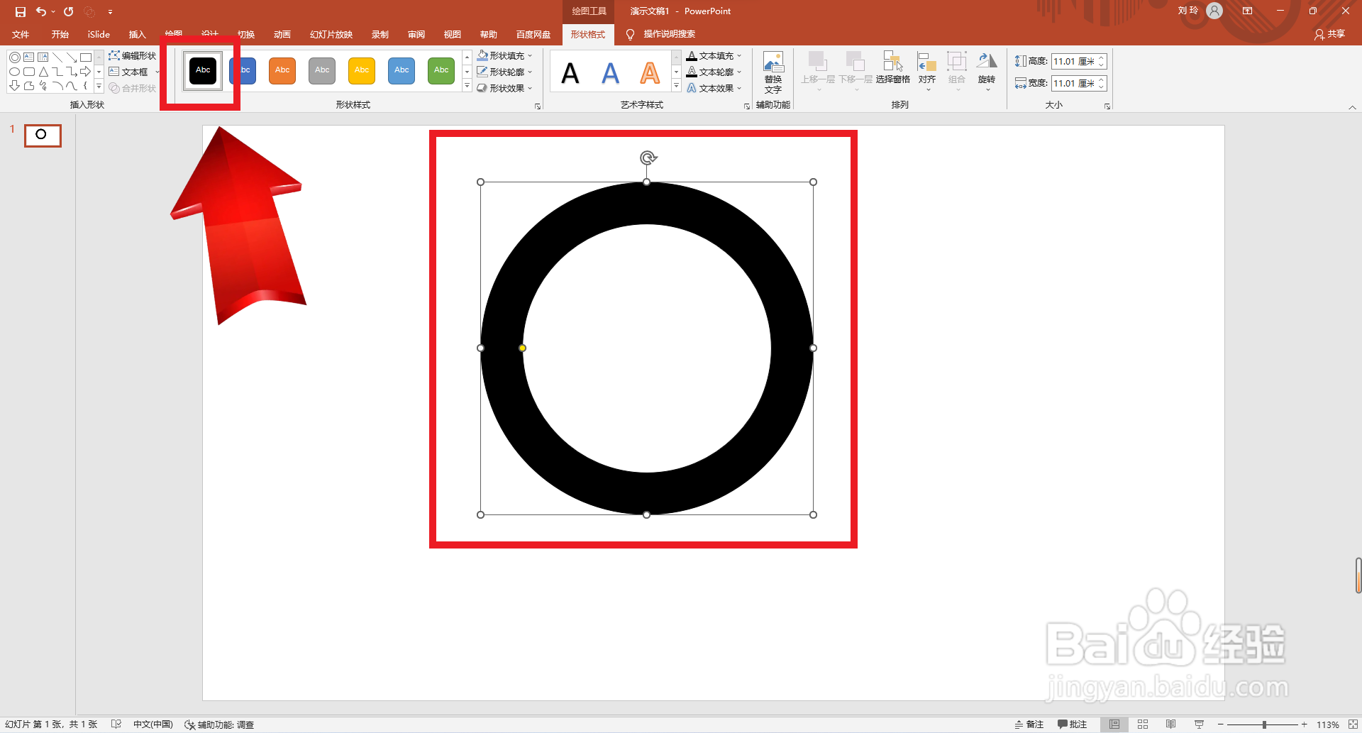 PPT如何画“摄像头”图标