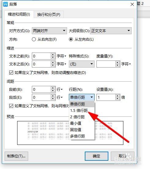 word如何设置1.5倍行间距