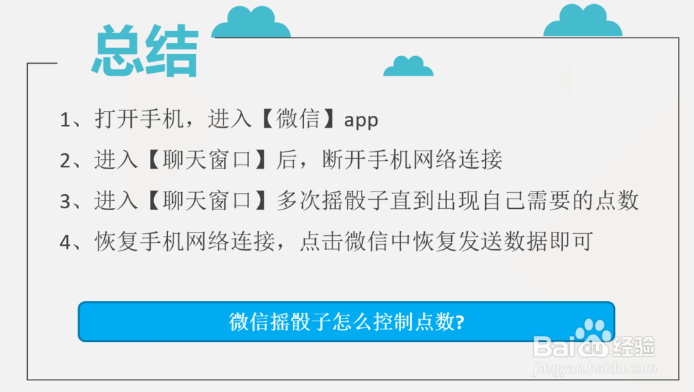 微信摇骰子怎么控制点数