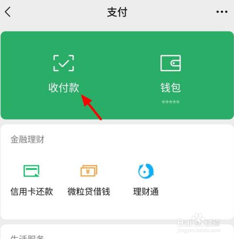 微信收款提醒怎么设置多人