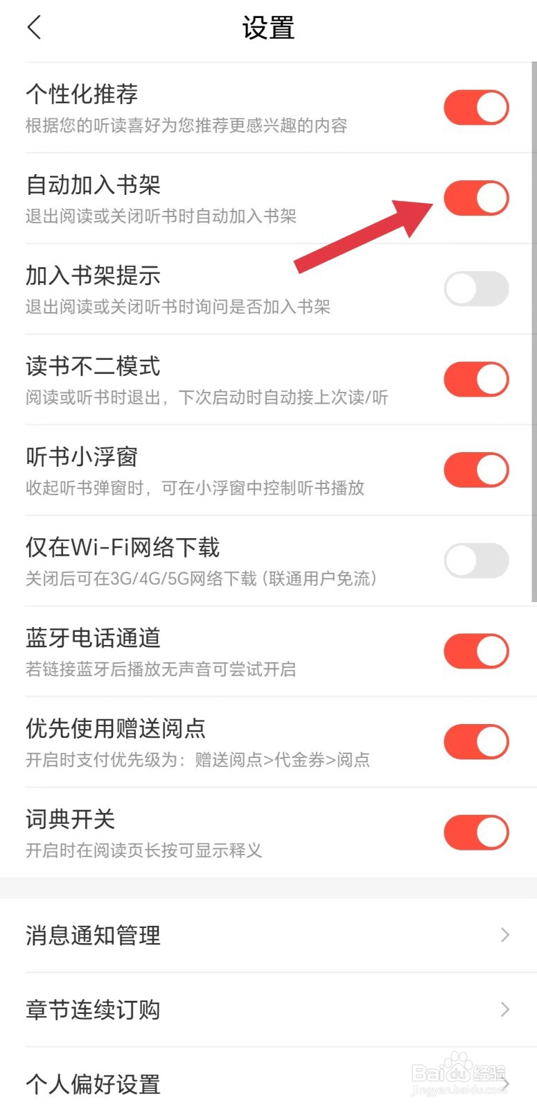 沃阅读怎么开启自动加入书架