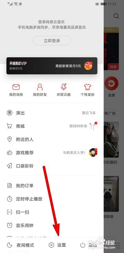 网易云音乐下载目录在什么位置