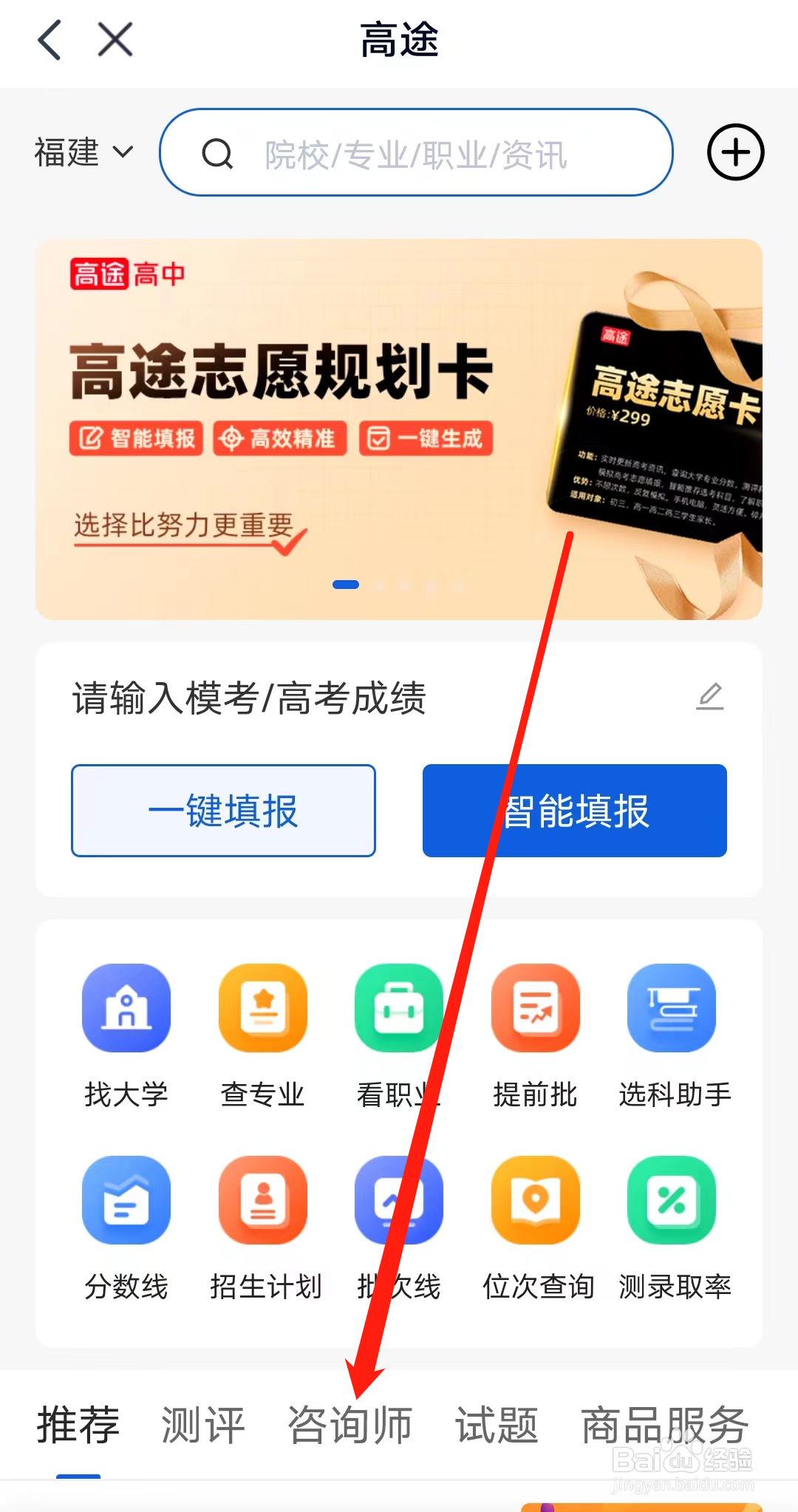 火花思维课堂如何查看咨询师专栏