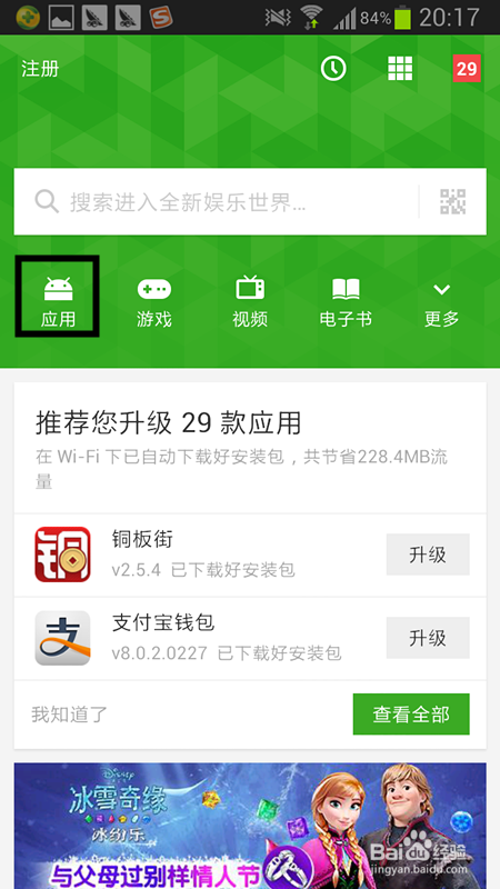 豌豆荚怎么使用