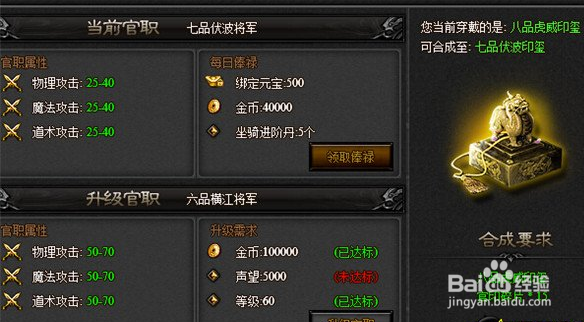 玩我吧王者霸主官职系统解析