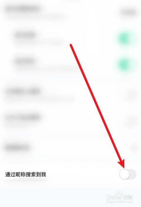 玩吧通过昵称搜索到我如何关闭