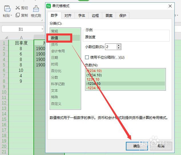 wps 表格输入数字自动变成日期怎么办