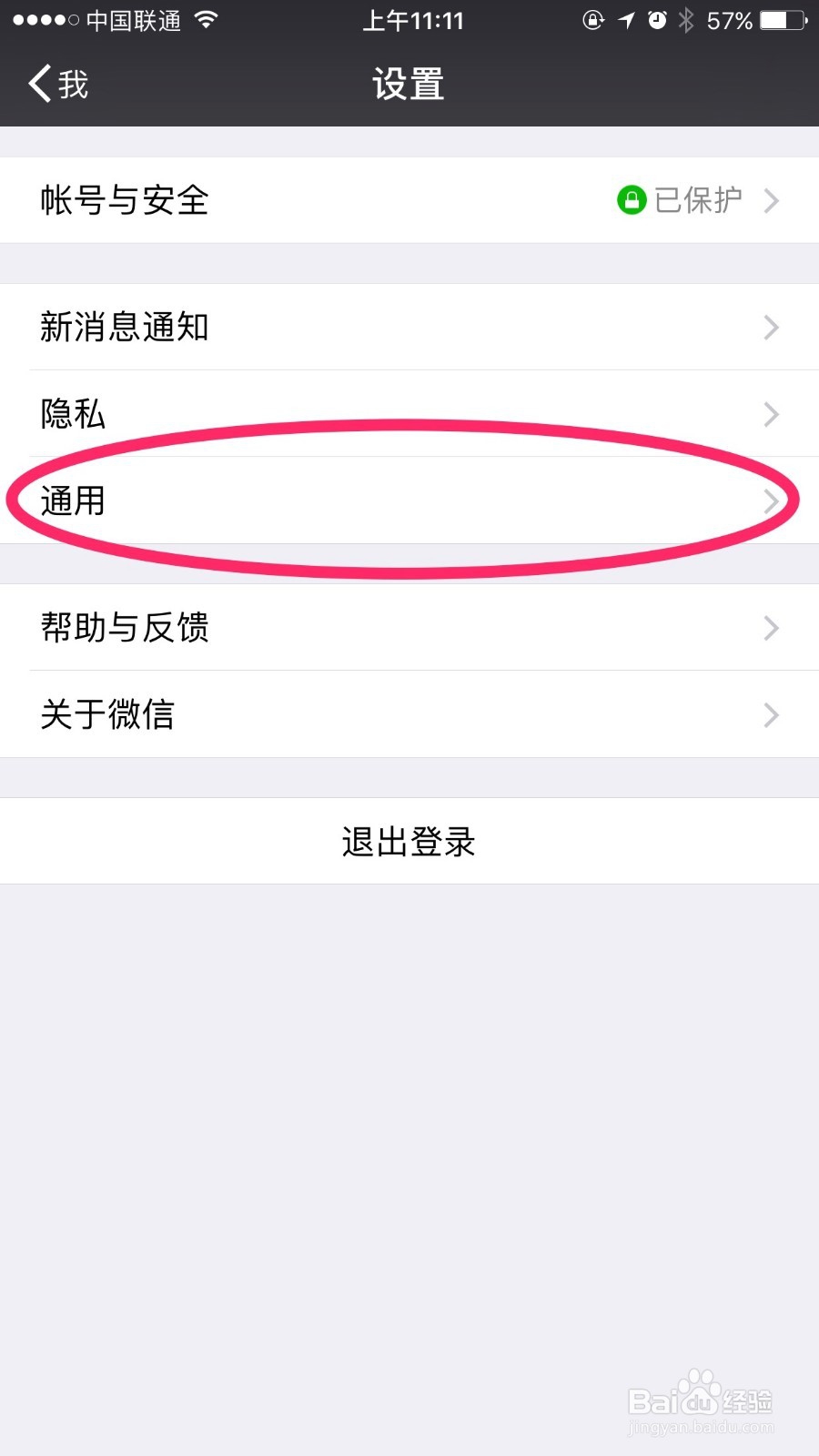 手机微信怎么更换聊天背景