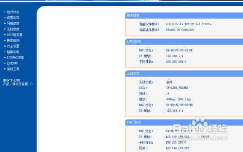 怎样为你的无线路由器设置密码