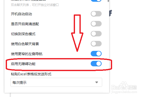 钉钉怎么设置启动无障碍功能