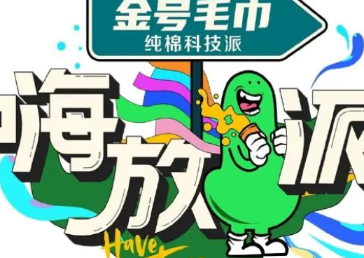 嗨放派爱奇艺能看吗