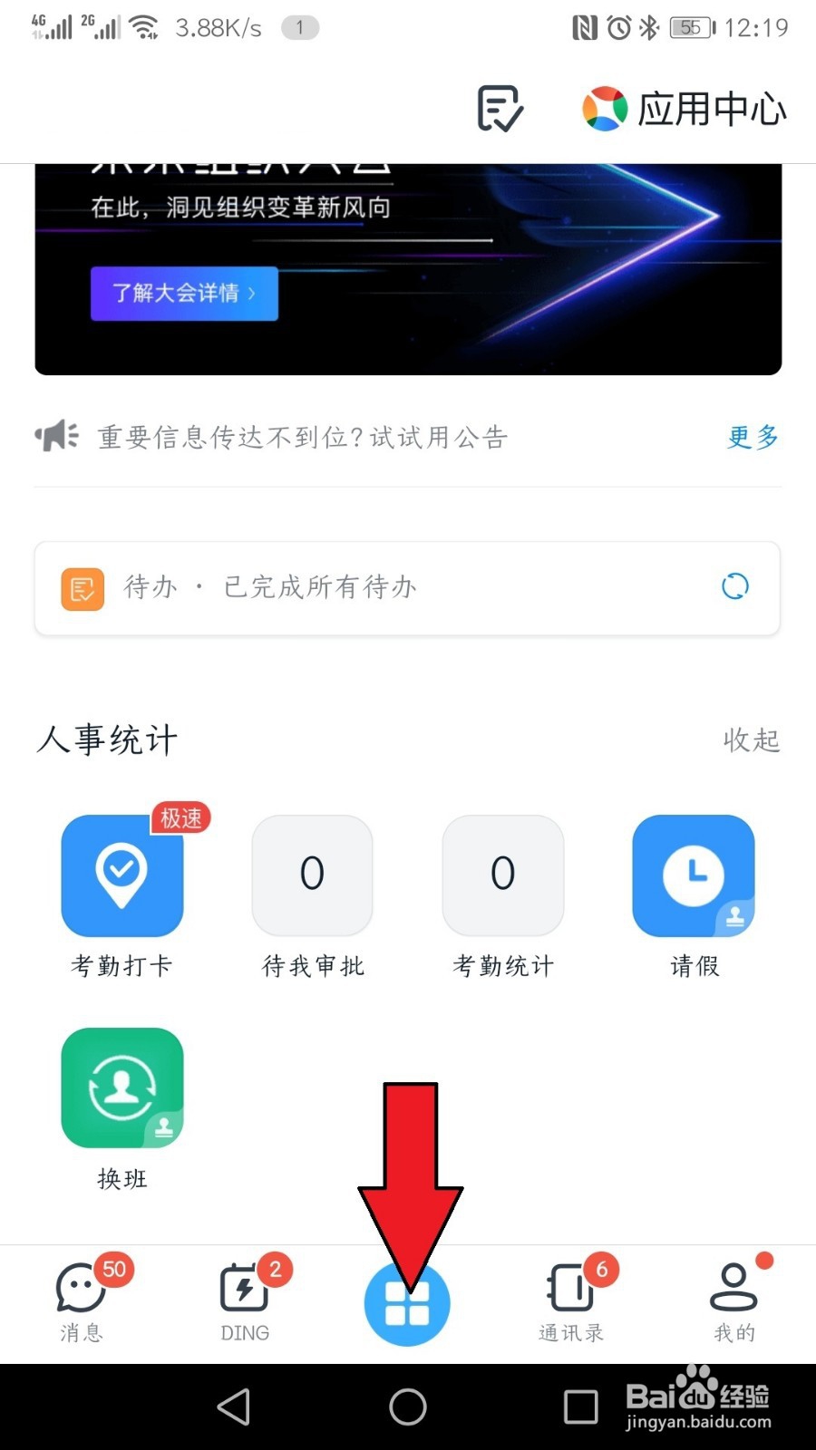 如何在钉钉App上请假
