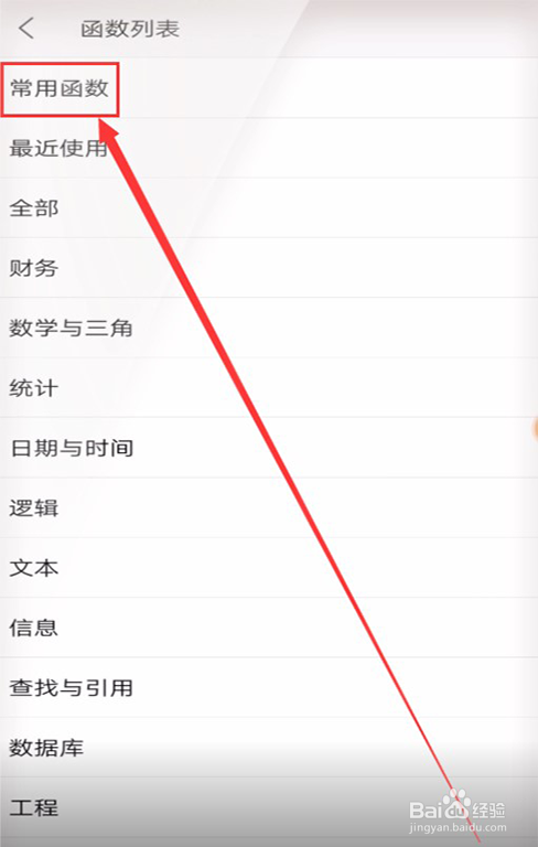 手机WPS表格如何使用rank函数