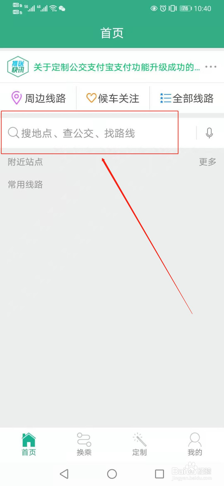 如何查询郑州的公交车运行情况
