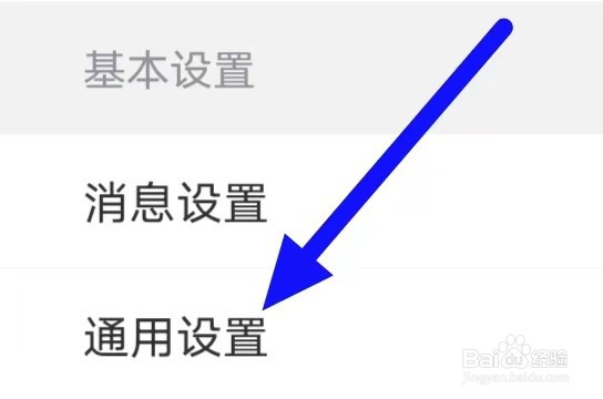 19楼如何修改通用设置