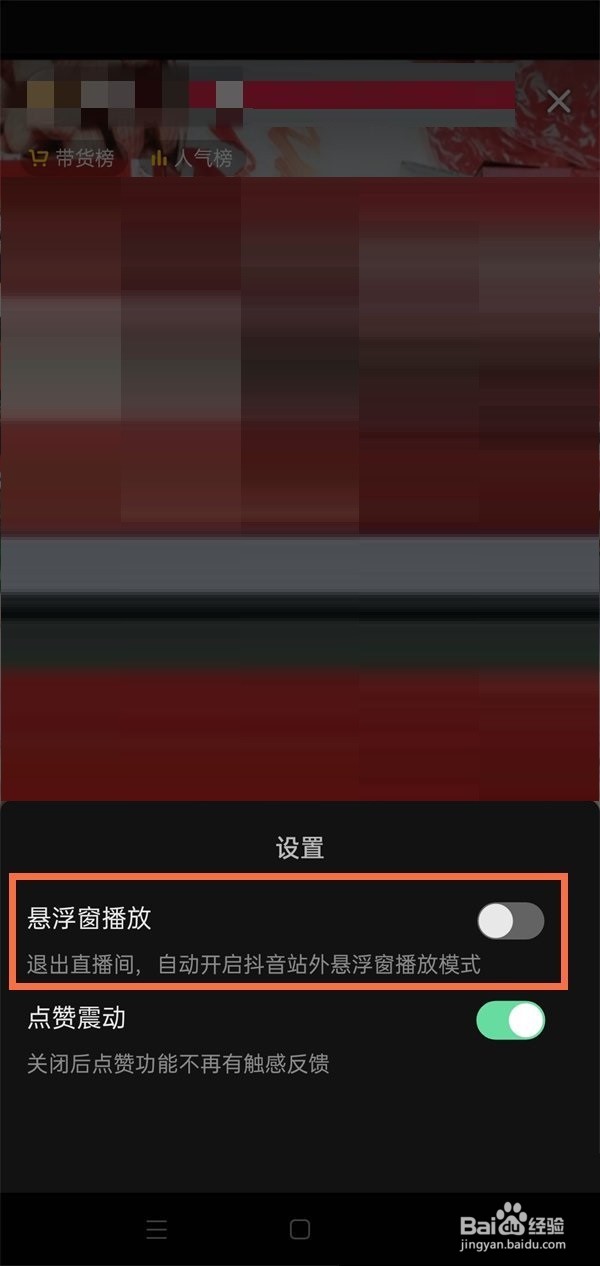 抖音直播怎么小窗口播放