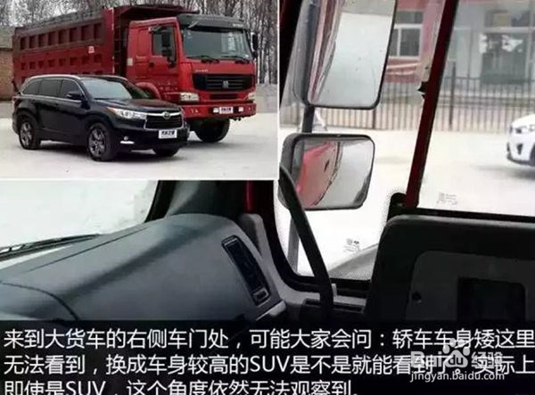 大车盲区出行注意事项