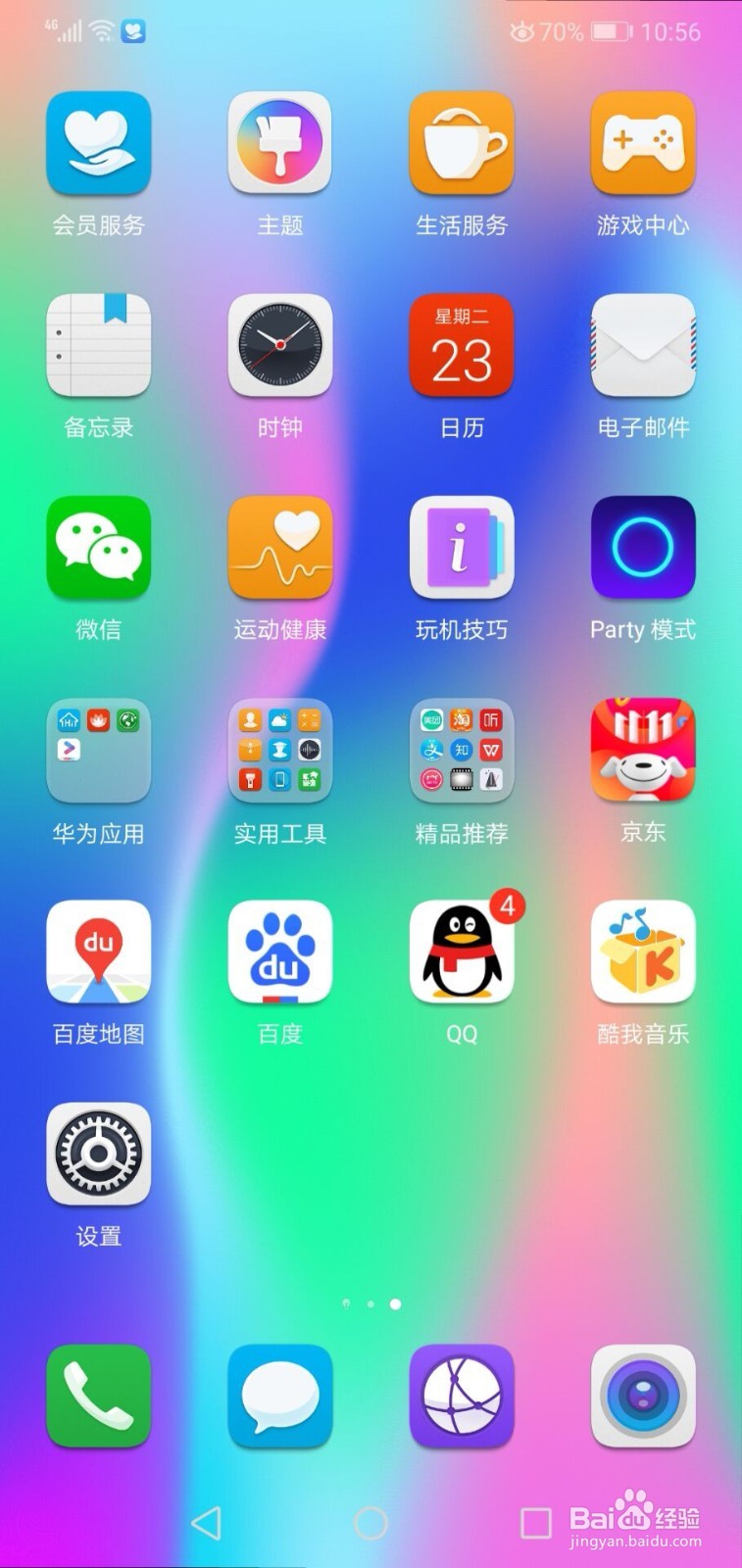 华为手机如何改变字体