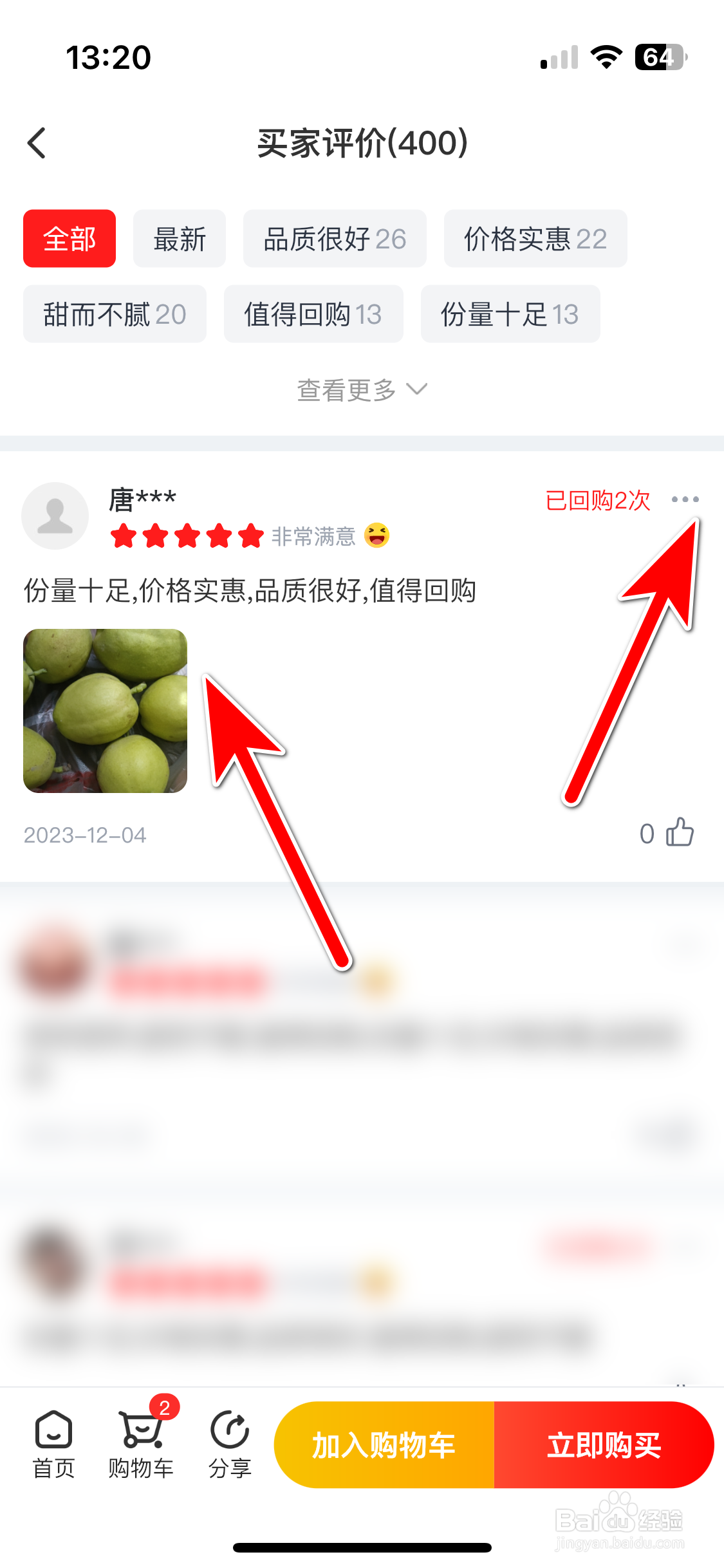 兴盛优选如何举报违规的商品用户评价