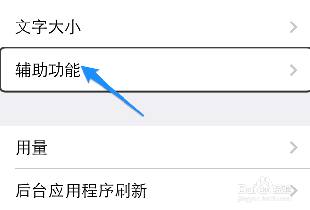 苹果手机如何关闭VoiceOver