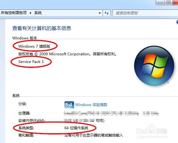怎样查看是哪个Windows操作系统,是32位还是64位