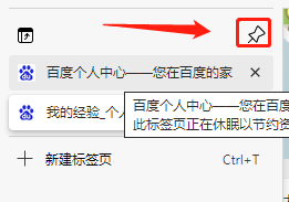 Edge浏览器如何开启垂直标签功能？