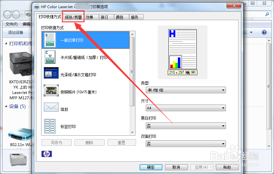 打印投影胶片时怎么设置打印机