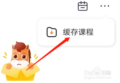高途课堂下载课程在哪