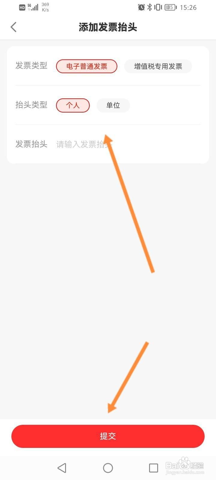 联想智选软件中怎么添加发票抬头信息？