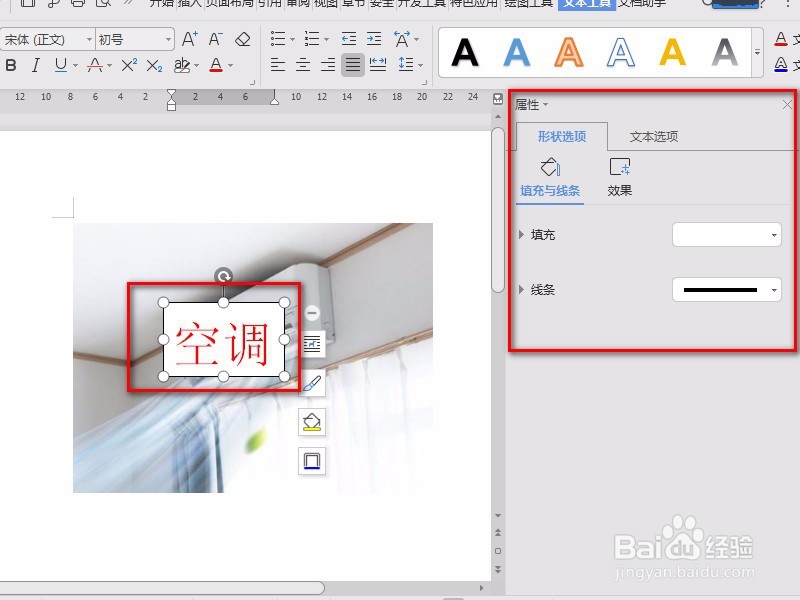 word文档中文字水印怎么显示在图片的上方？