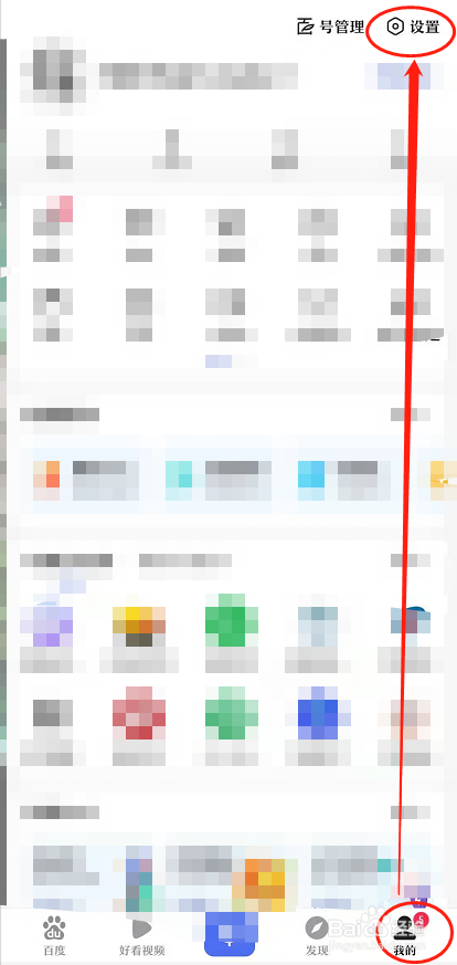 百度APP开启最近打开文档功能