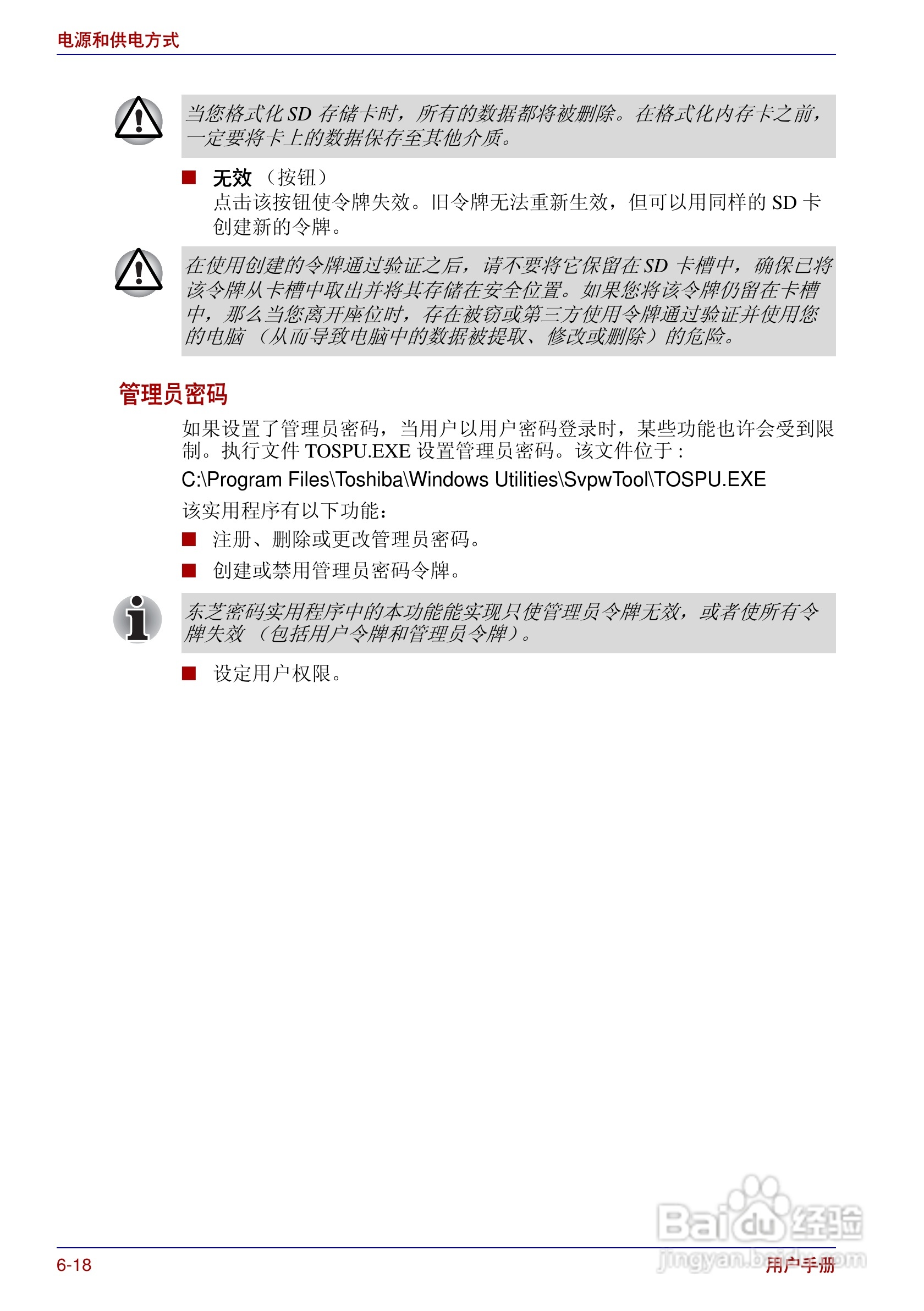 东芝Portege R200笔记本电脑使用说明书:[12]