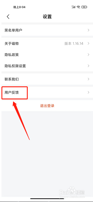 磕物app怎样提交用户反馈