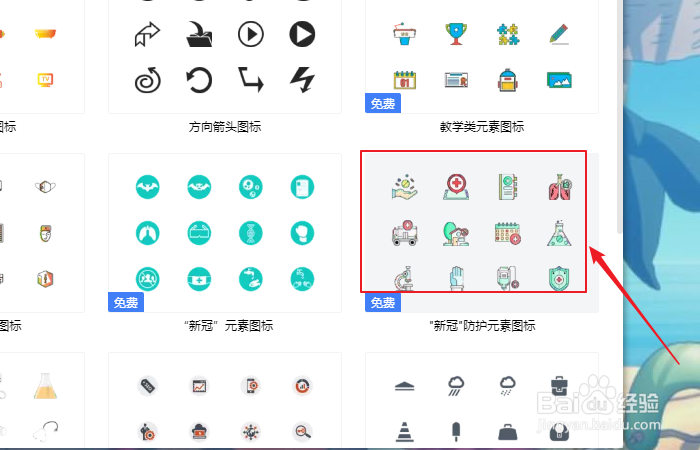 如何在excel中插入“新冠”防护元素图标素材?