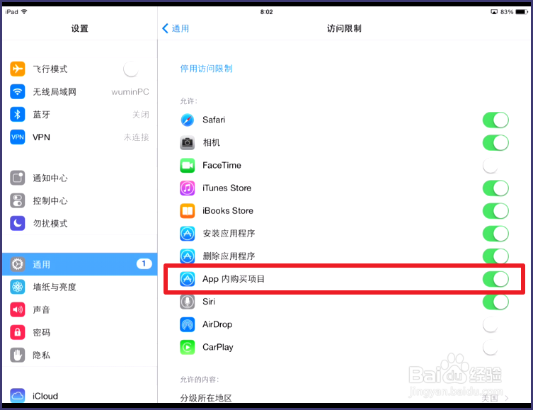 ipad怎样关闭游戏内购买