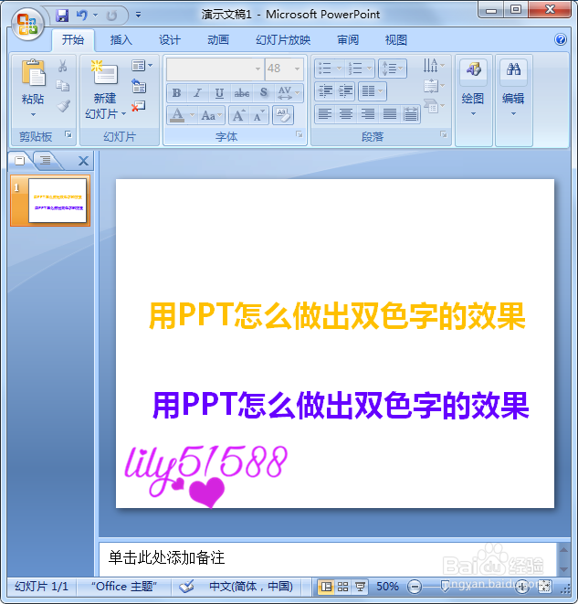 用PPT怎么做出双色字的效果