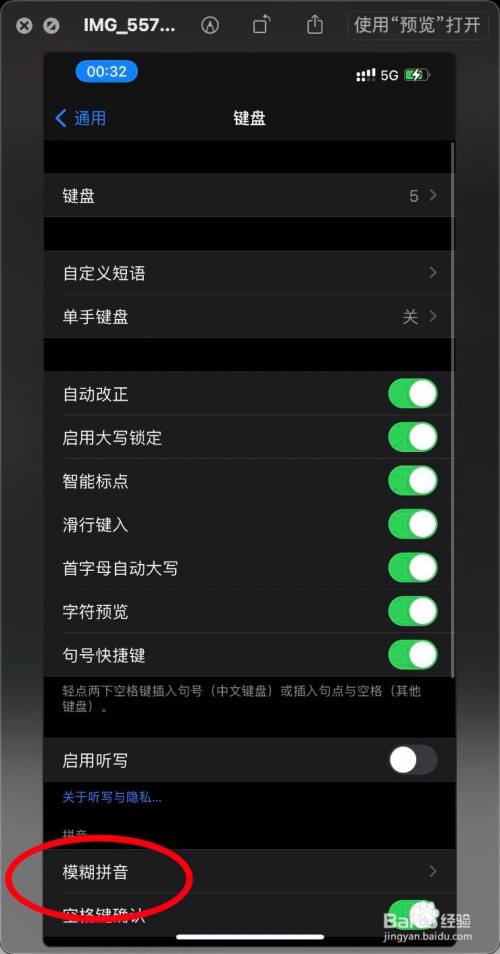 iphone12怎麼關閉模糊拼音的