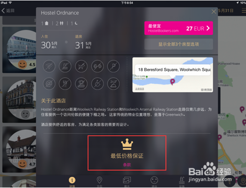 申请获得momondo酒店最低价格保证赔款流程