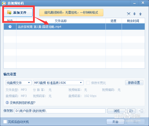 QQ影音-mp4转Mp3格式
