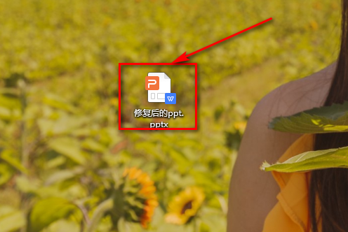 ppt文件损坏怎么修复