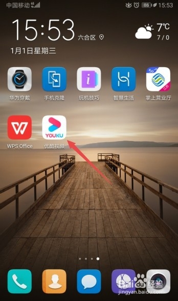 优酷视频如何将默认缓存清晰度设置成超清
